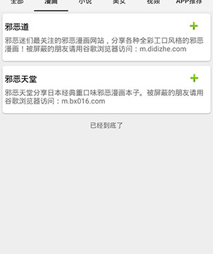 和SS漫画一样的手机软件合集