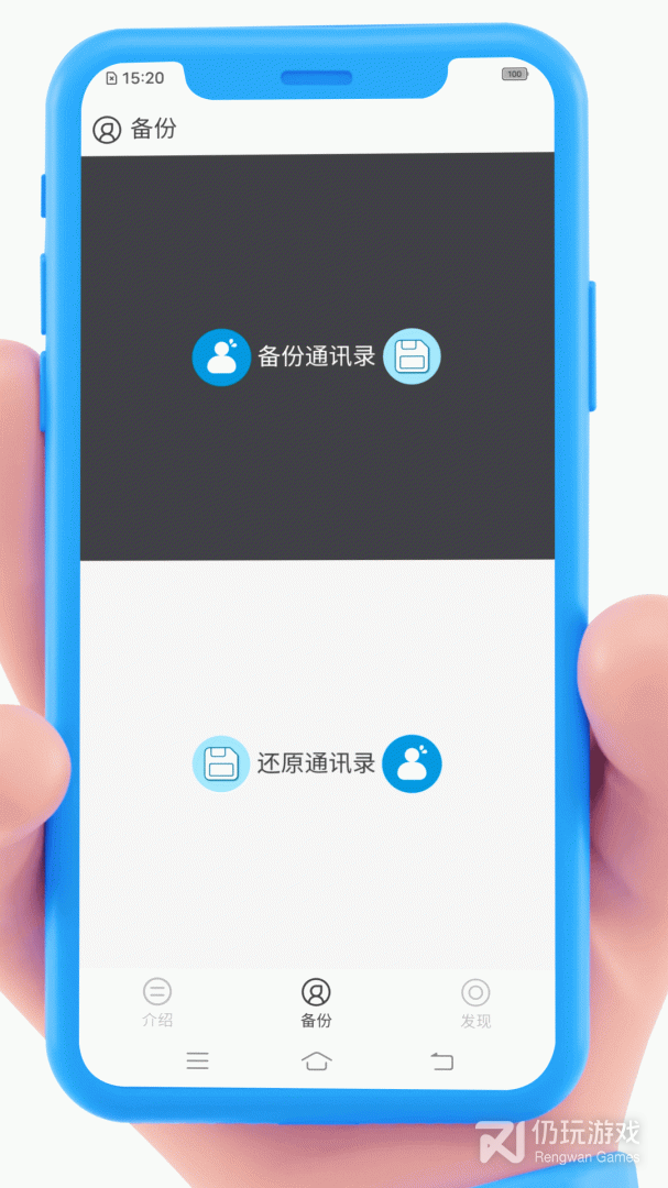 通讯录备份