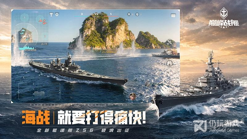 巅峰战舰