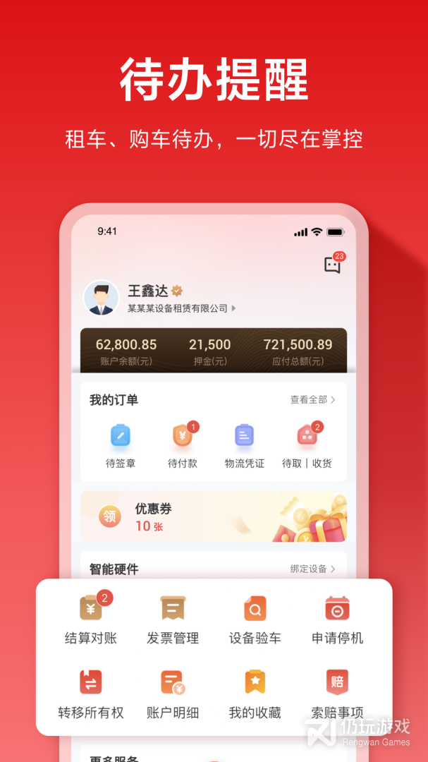集易行最新版