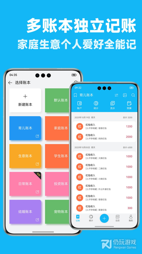 简洁记账