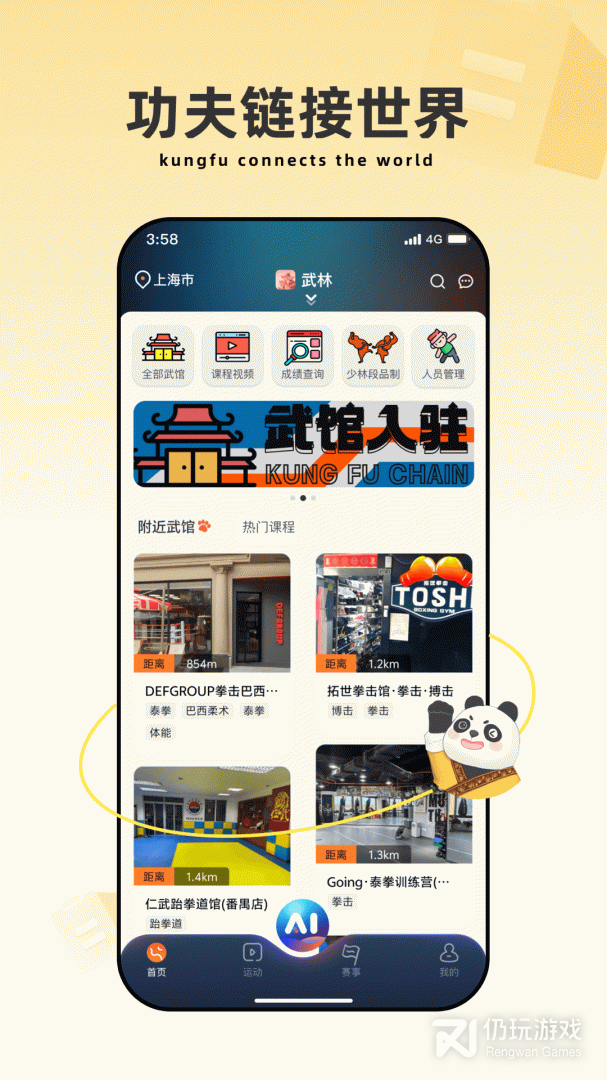 功夫链