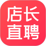 店长直聘最新版
