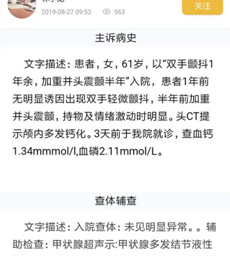 好用的医疗手机软件合集