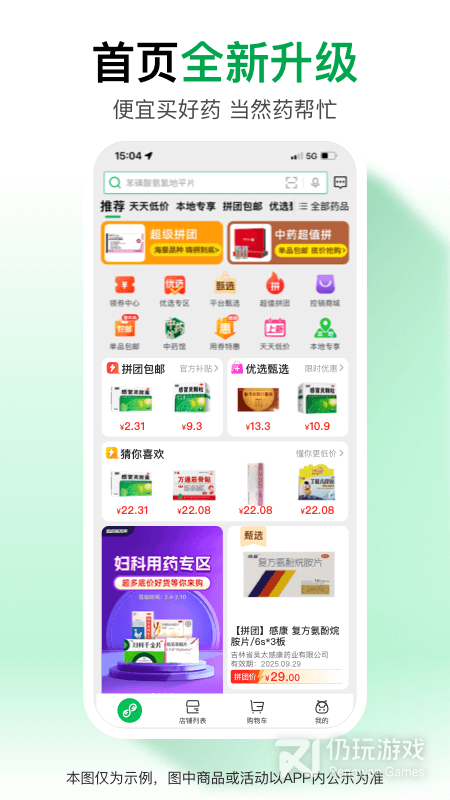 药帮忙2024版