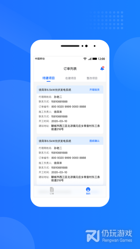 光伏生活服务端