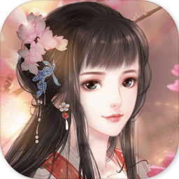 花之舞(古风剧情)