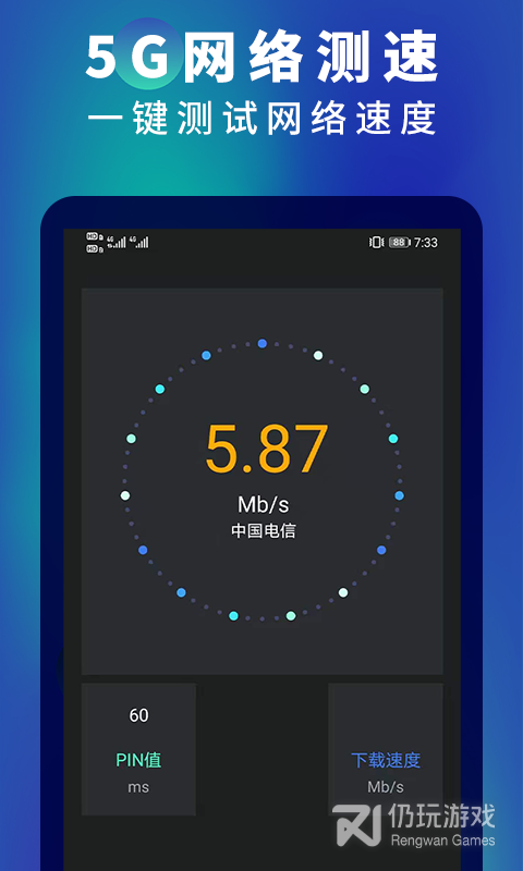 5G网速测速