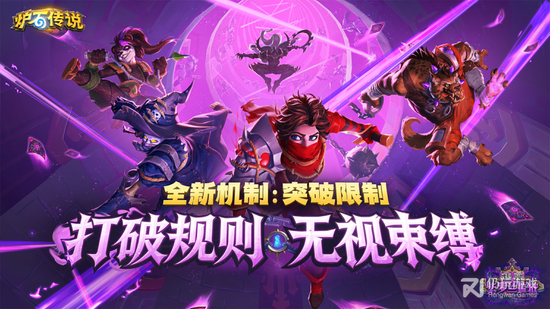 炉石传说