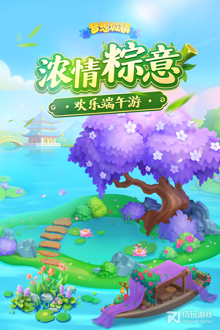 梦想城镇360版
