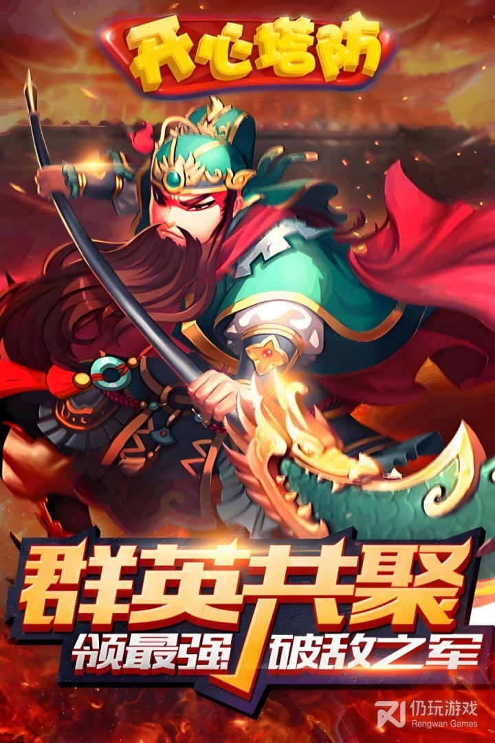 开心塔防