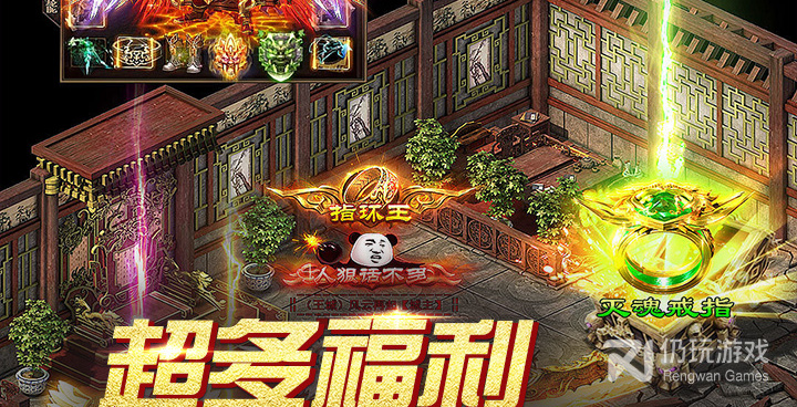 跟真牛传奇相似的手游合集