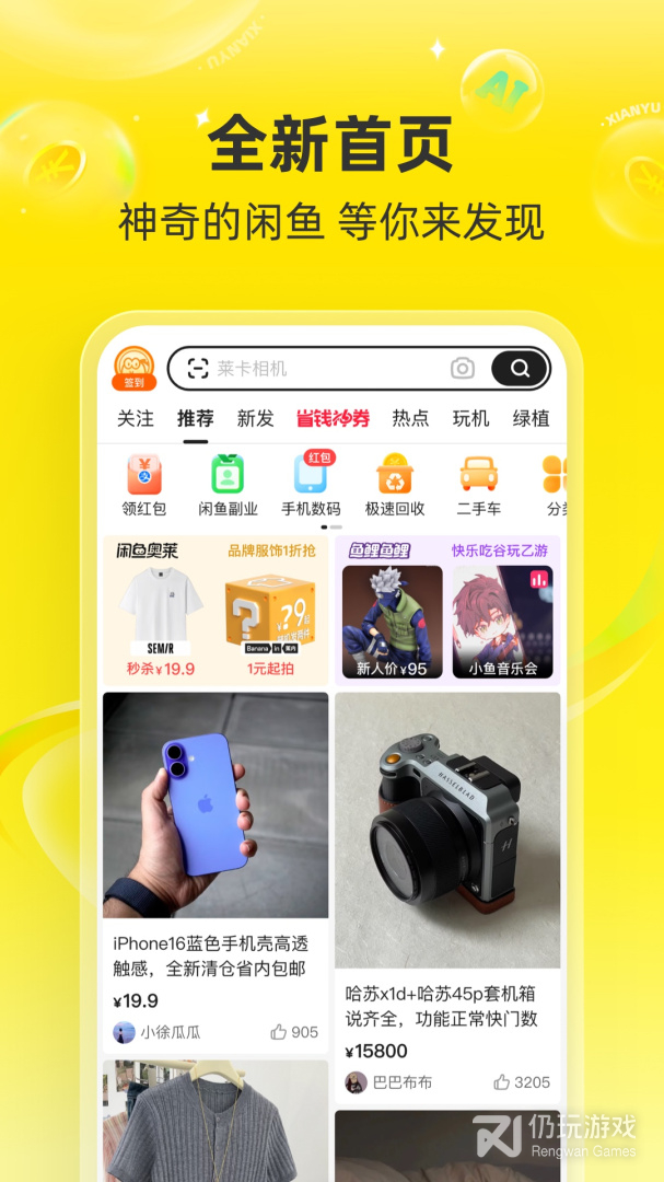闲鱼最新版