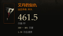 《暗黑破坏神3》艾丹的复仇属性介绍