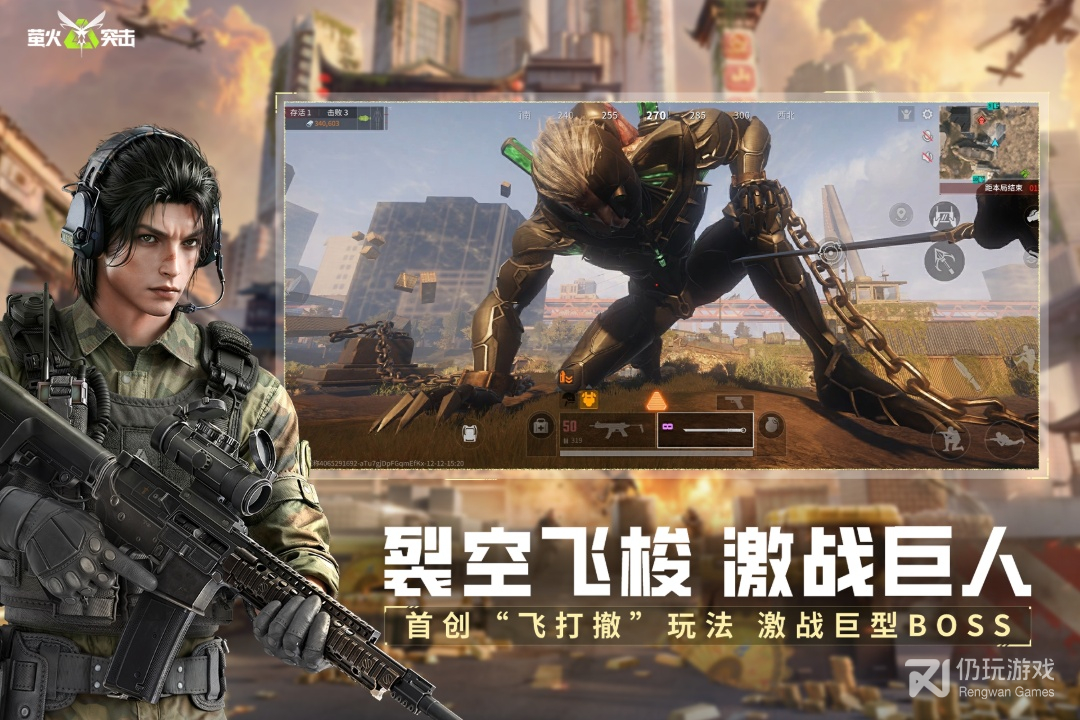 萤火突击