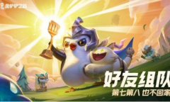 《金铲铲之战》枪手豪侠阵容推荐