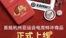 杭州亚运会首批电竞特许商品有什么