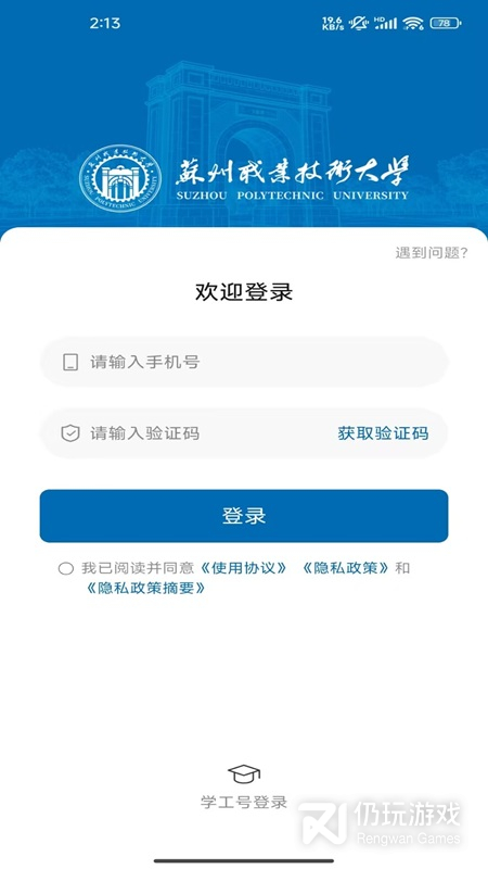 爱在苏职大
