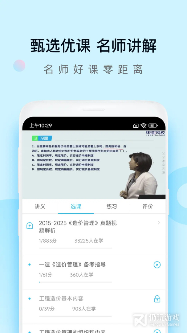 造价师万题库最新版