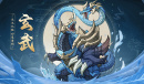 《九州异兽记》玄武介绍