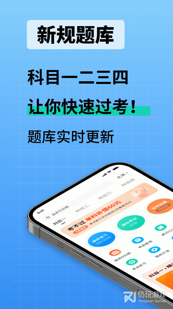 驾校考试通最新版