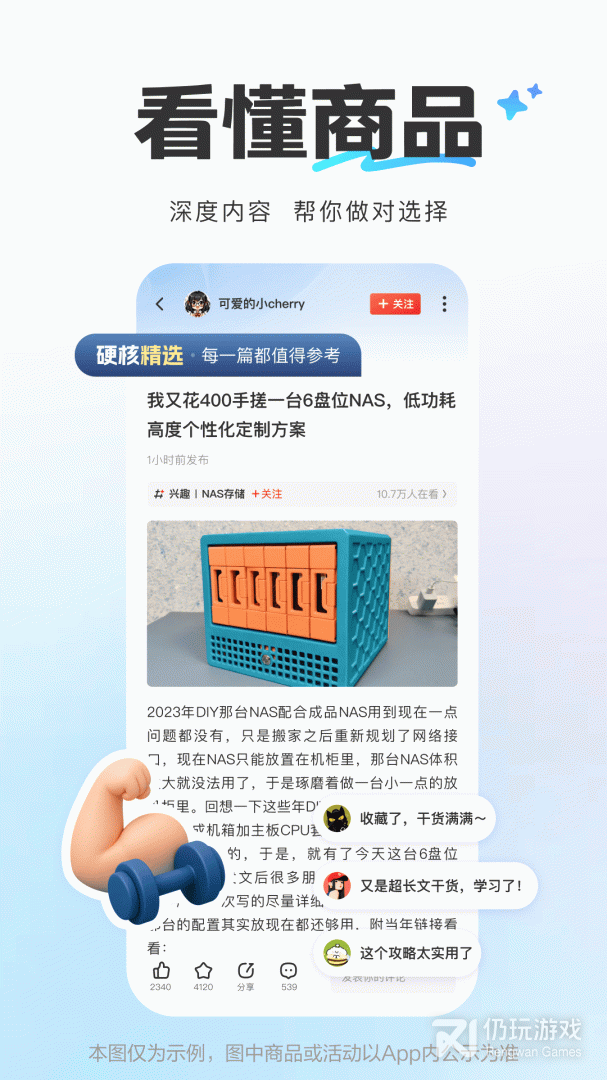 什么值得买