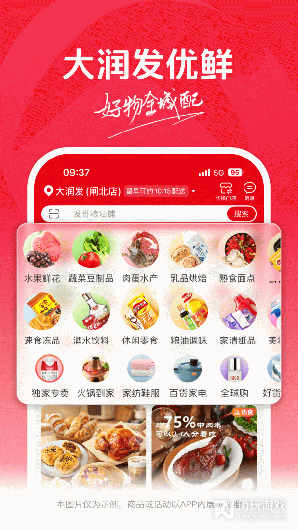 大润发优鲜