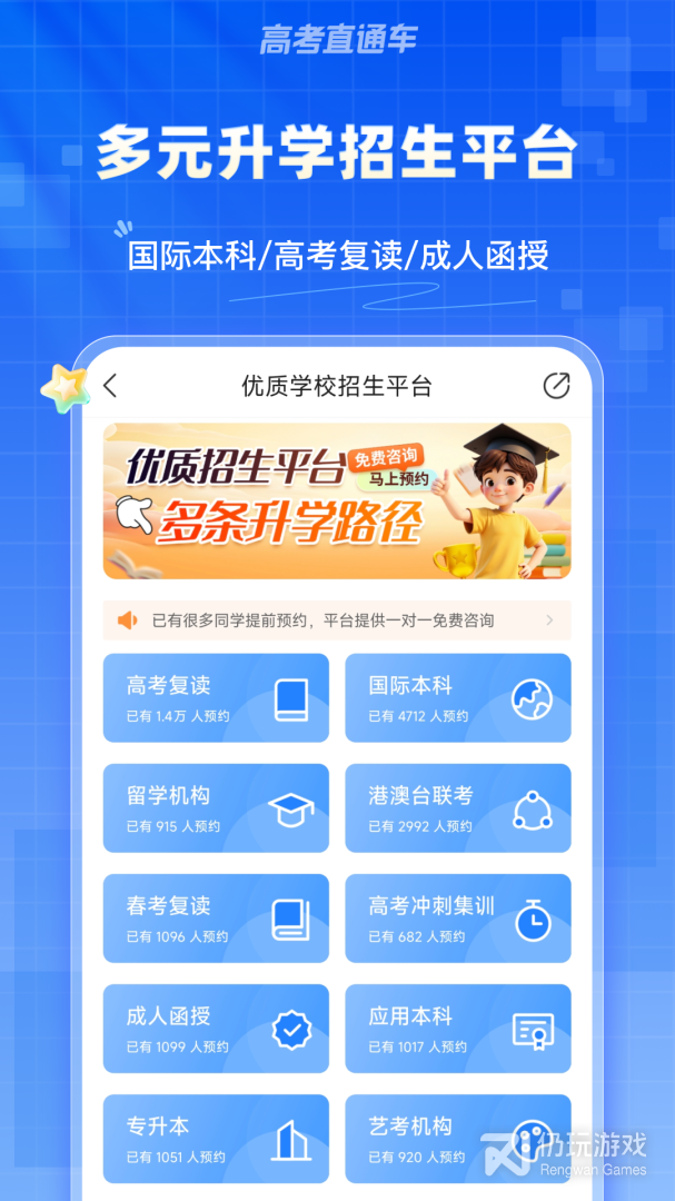 高考直通车