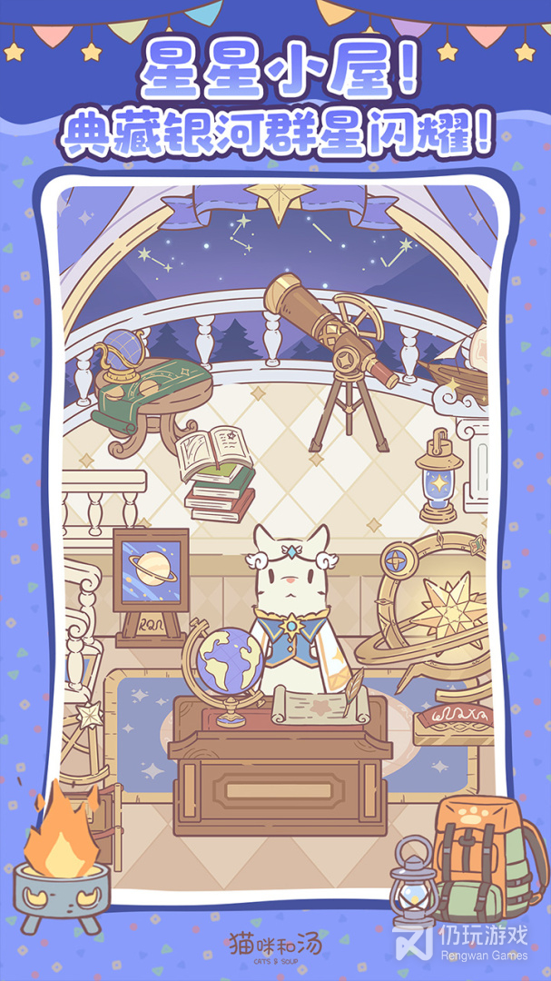 猫咪和汤免费版