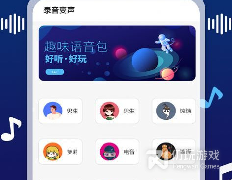 打电话时可以变声的手机软件合集