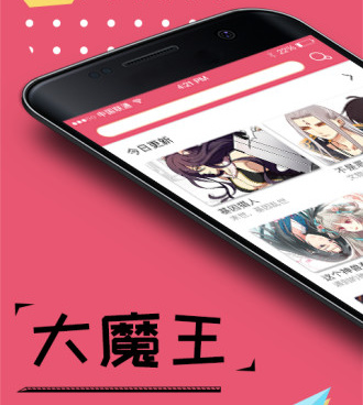 和大魔王漫画同款的手机软件合集