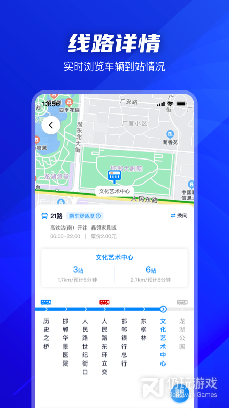 查公交的手机软件合集