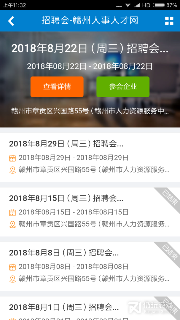 赣州人事人才网最新版