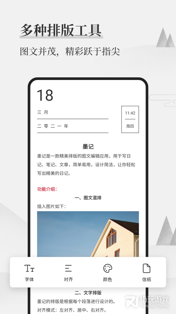 墨记日记