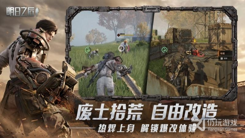 明日之后最新版