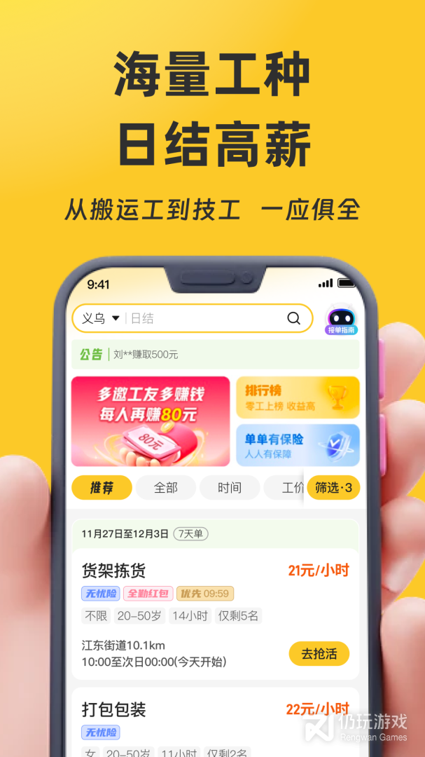 找零工