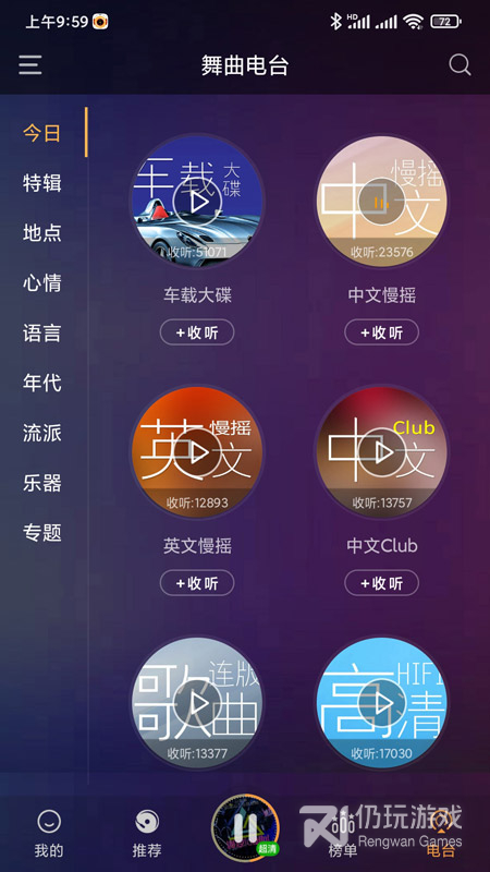 快嗨DJ