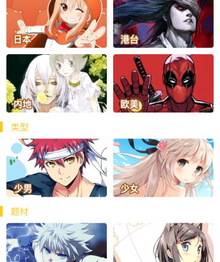 最受欢迎漫画的手机软件合集