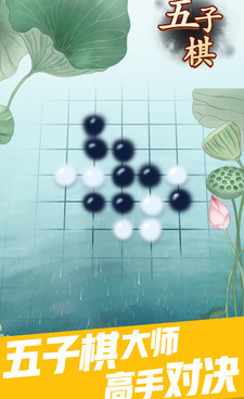 时下好玩的益智五子棋手游排行榜