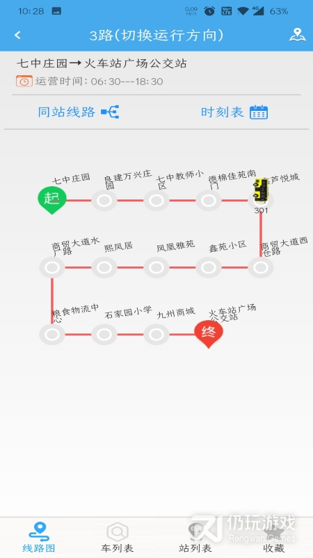 掌上公交刷卡手机软件合集