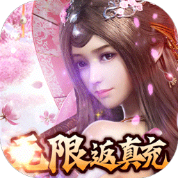 六界仙尊果盘版