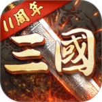 超级群英传最新版