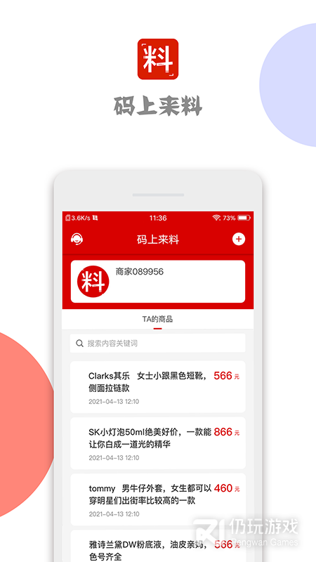 码上来料