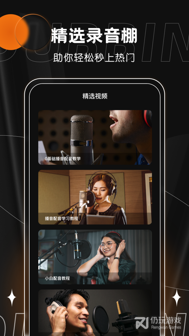 有声书配音
