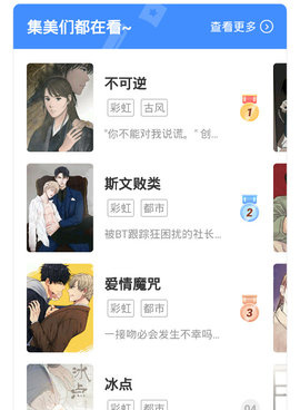 和星球漫画相似的手机软件合集