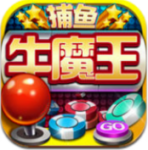 牛魔王捕鱼送金币版