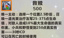 《英雄联盟》手游装备救赎图鉴一览