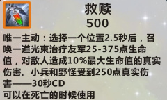 《英雄联盟》手游装备救赎图鉴一览