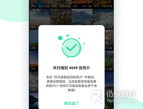 类似照片数据恢复助手的手机软件合集