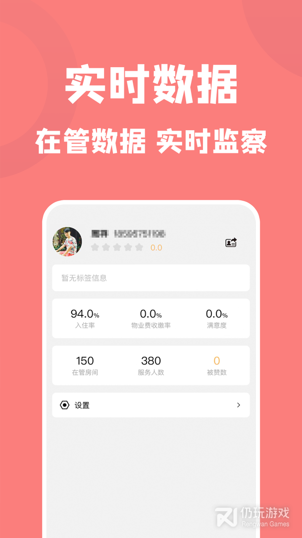 康云管家2024版